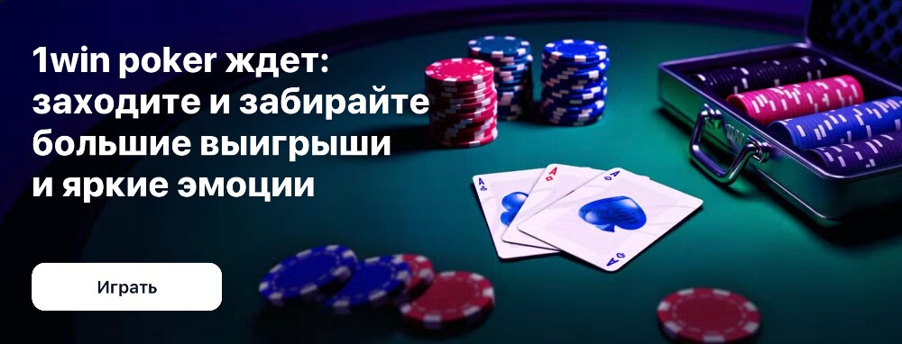 1Win официальный вход