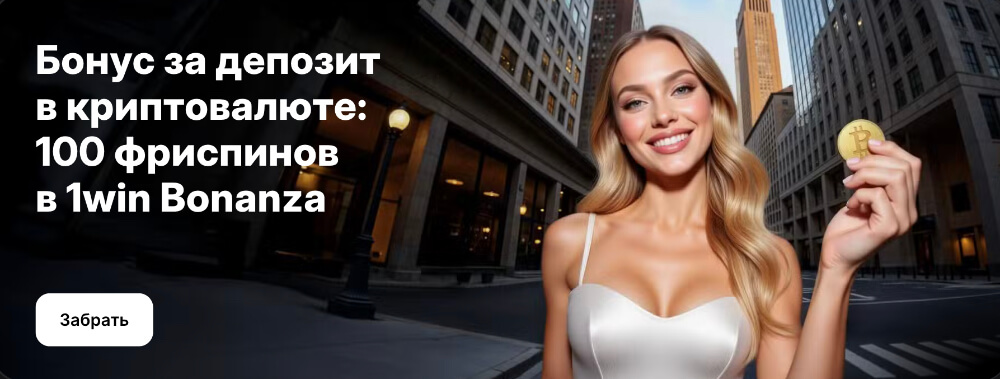 1WIN официальный сайт букмекерской конторы 1ВИН